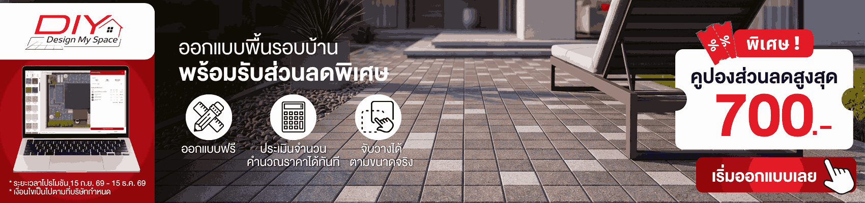 DIY ออกแบบพื้นรอบบ้าน